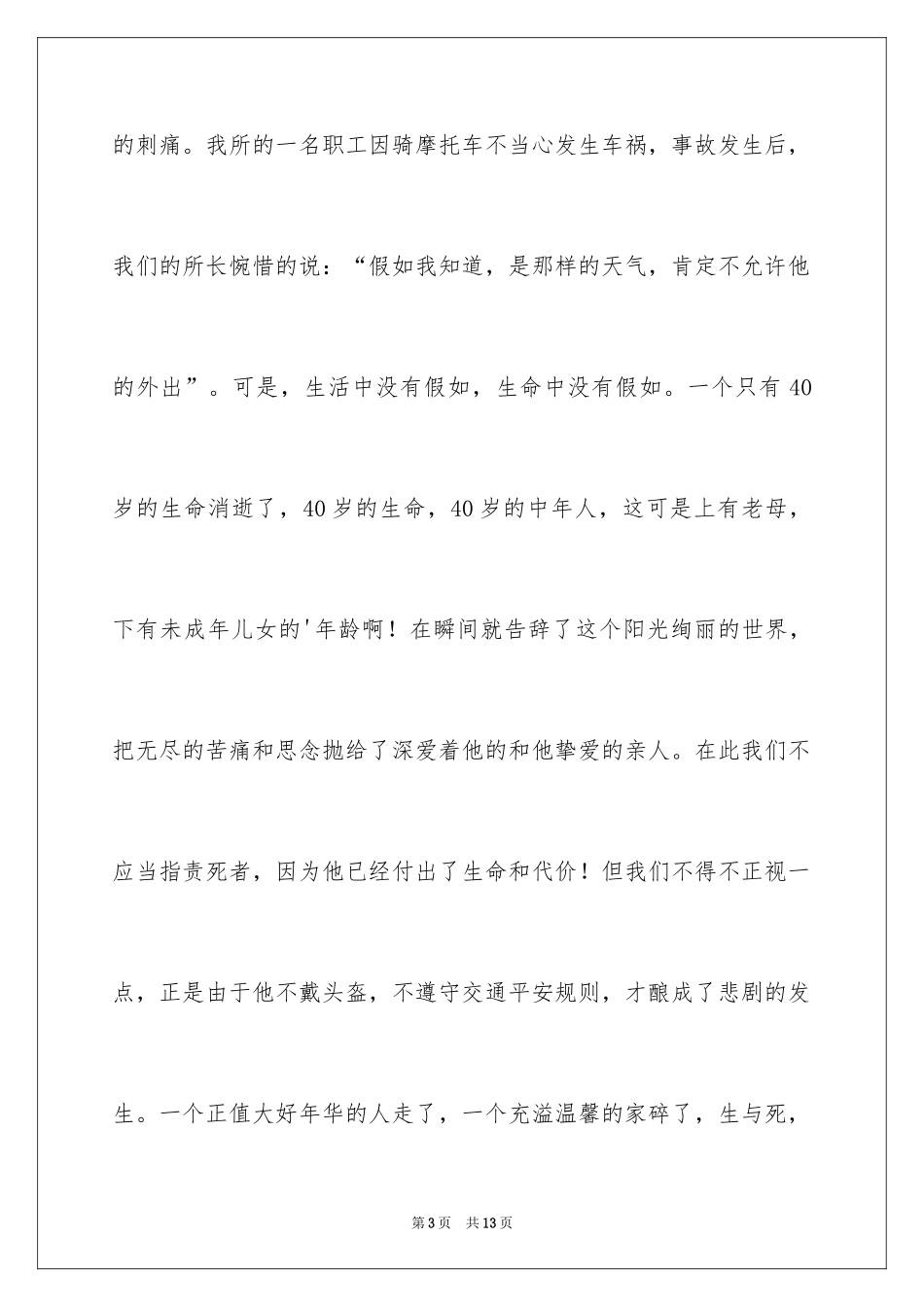 2024关注安全珍爱生命演讲稿_83_第3页