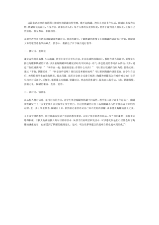 陶罐和铁罐教学反思