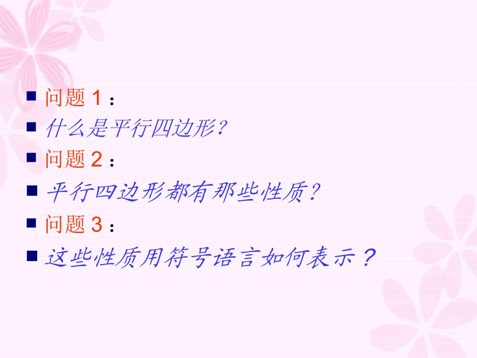 平行四边形的性质 (2)_第3页