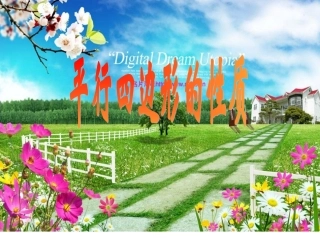 平行四边形的性质 (2)