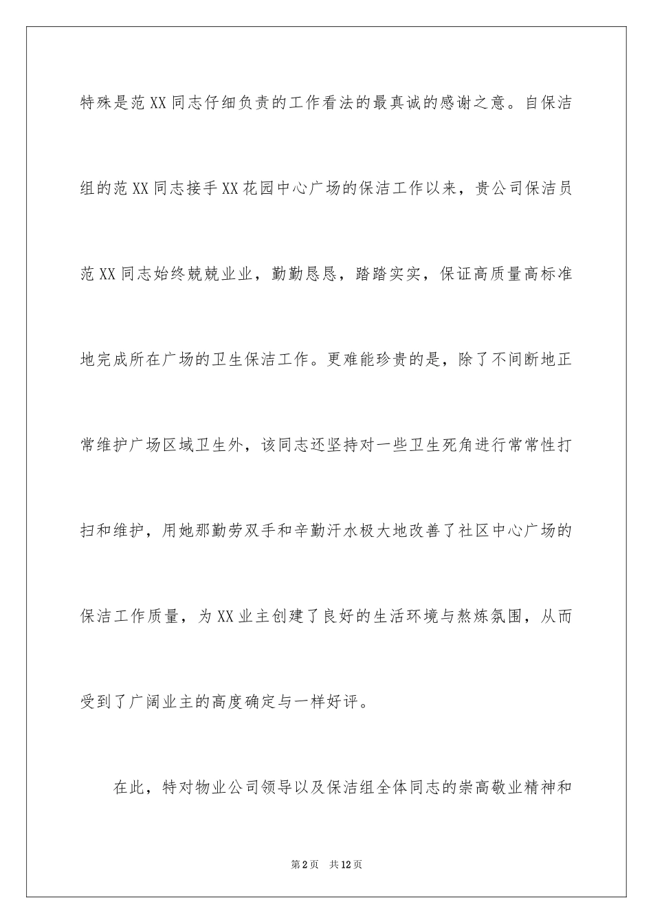 2024员工工作表扬信_21_第2页