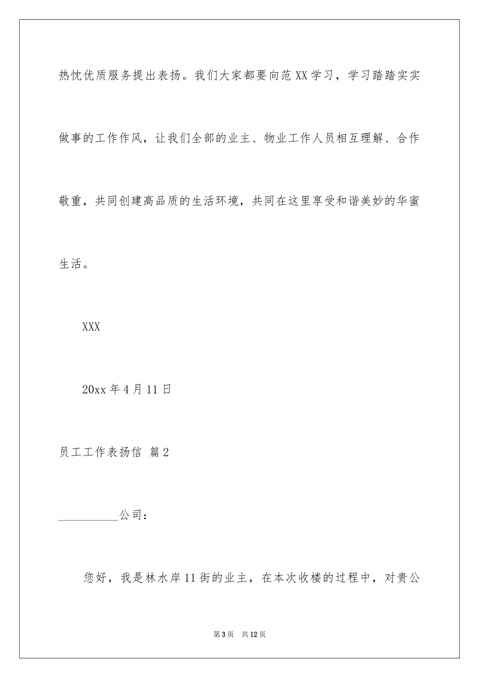 2024员工工作表扬信_21_第3页