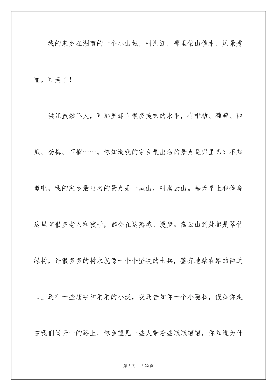 2024四年第四单元作文_13_第2页