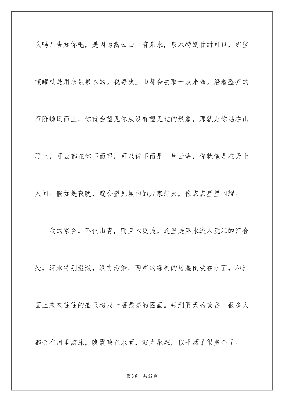 2024四年第四单元作文_13_第3页