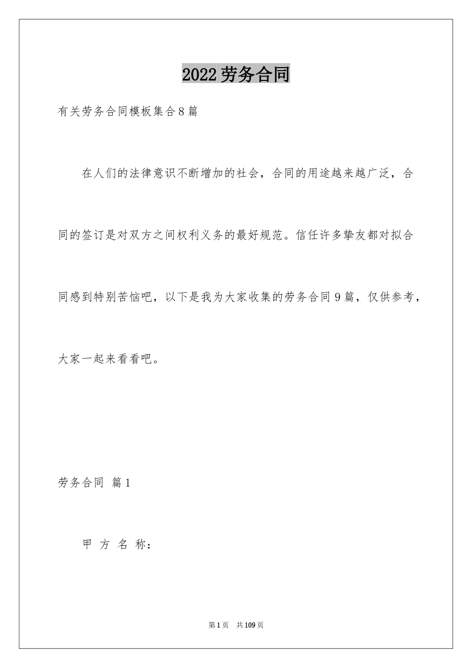 2024劳务合同_1197_第1页