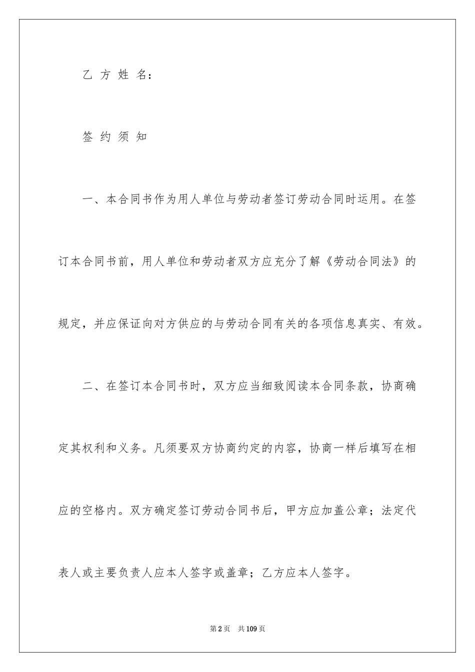 2024劳务合同_1197_第2页