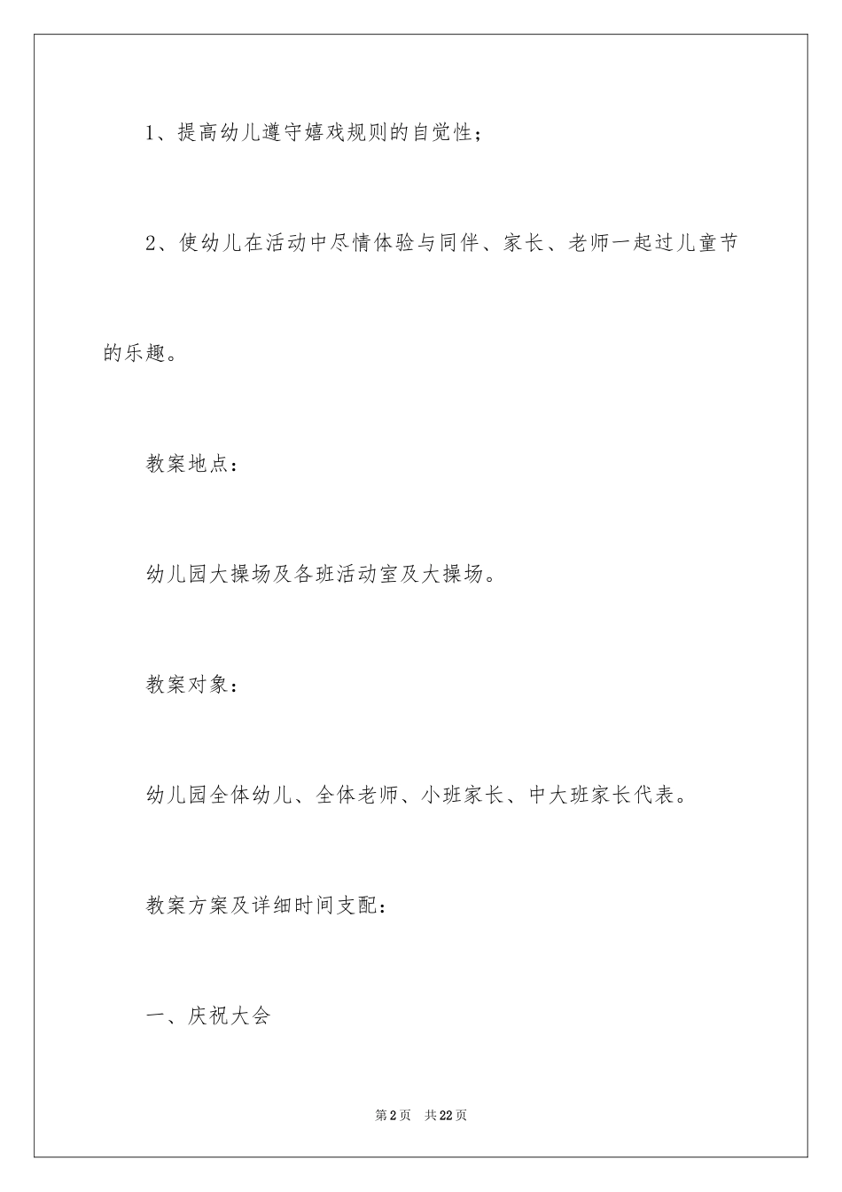 2024六一儿童节的教案_3_第2页