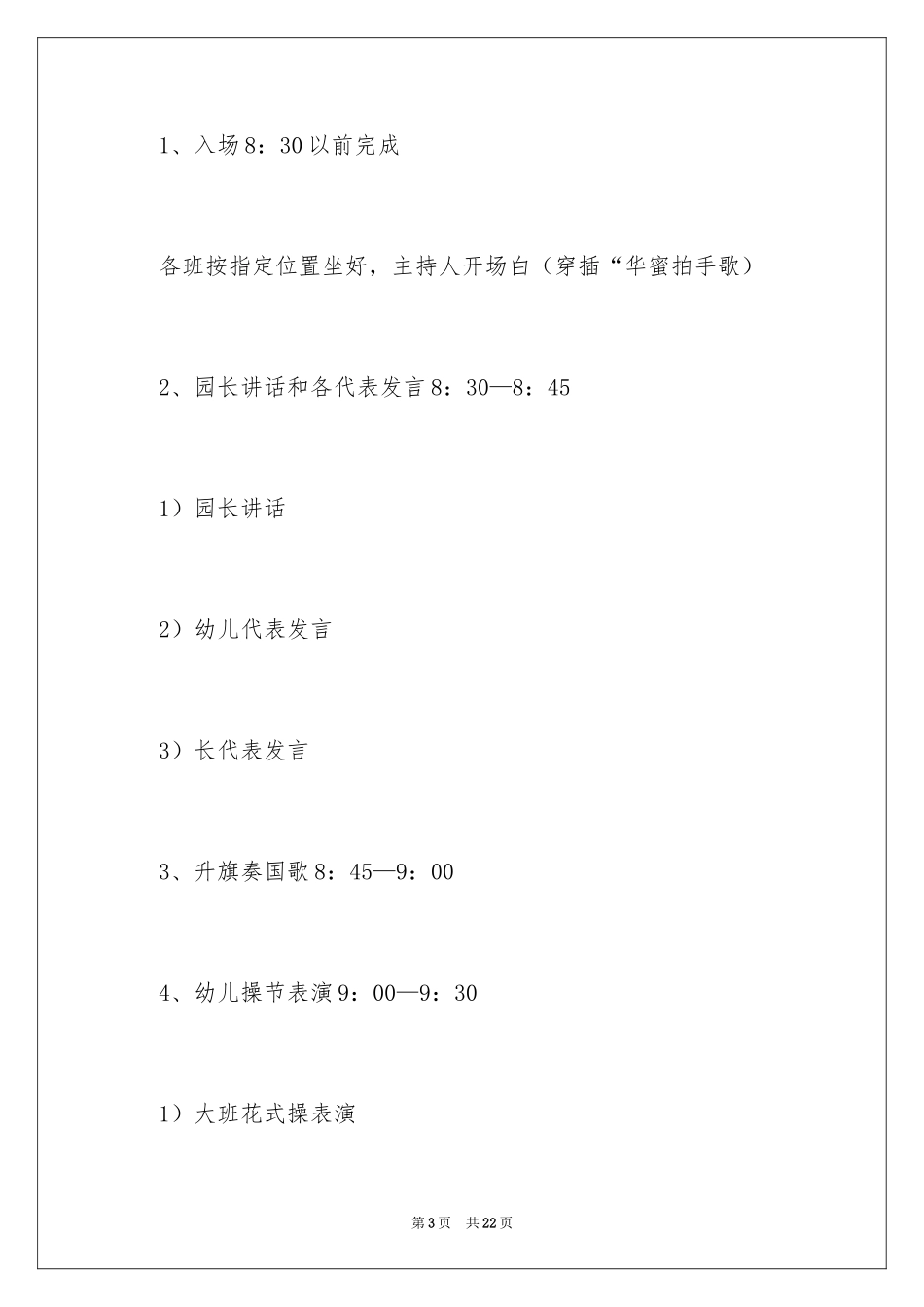 2024六一儿童节的教案_3_第3页