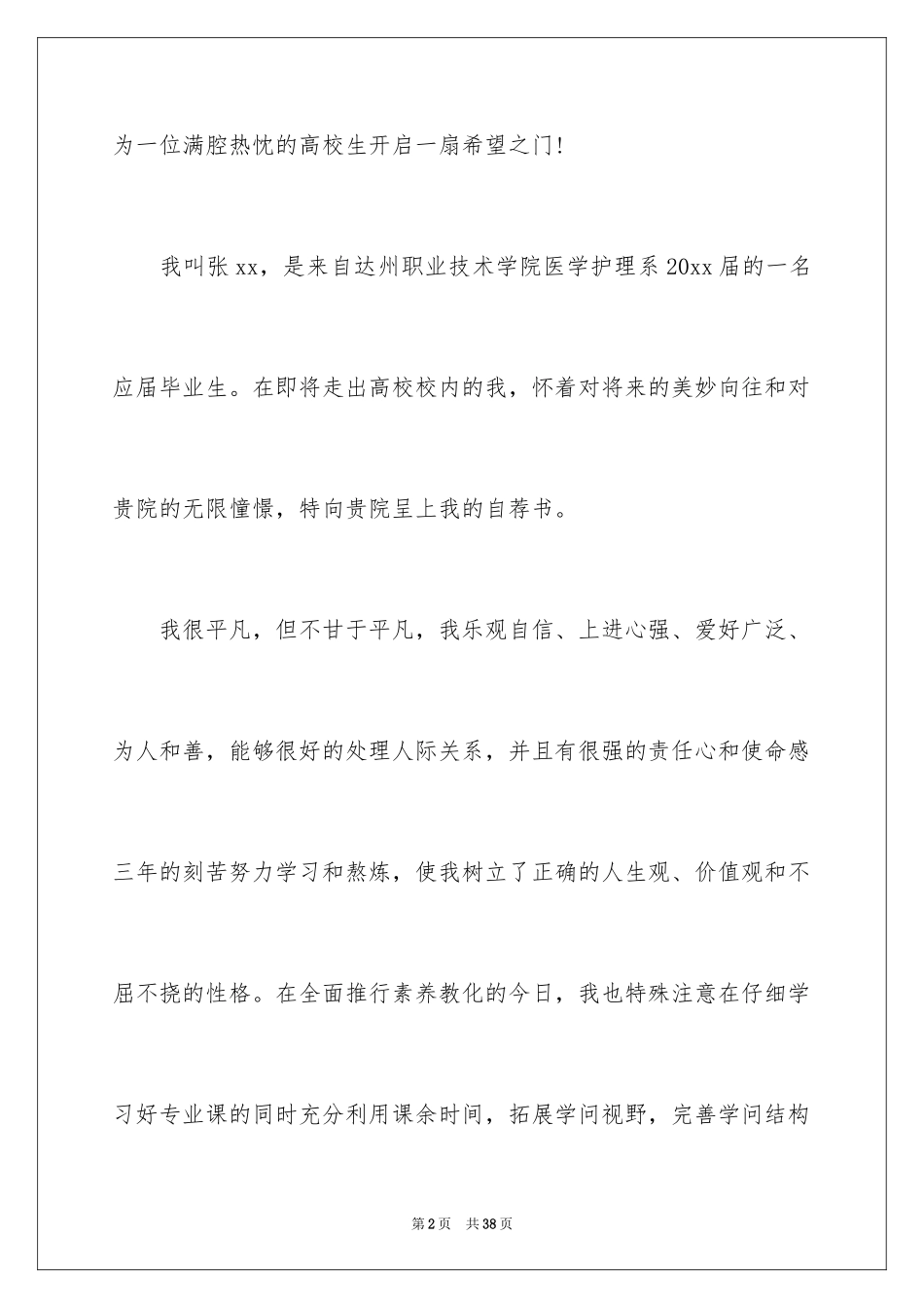 2024医学护理求职信_16_第2页