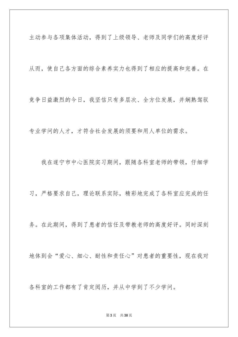 2024医学护理求职信_16_第3页