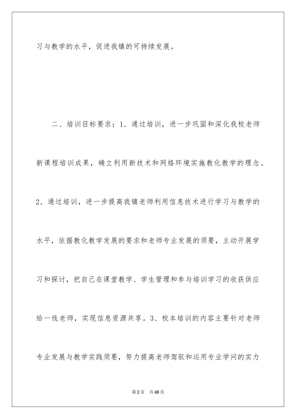 2024培训计划_339_第2页