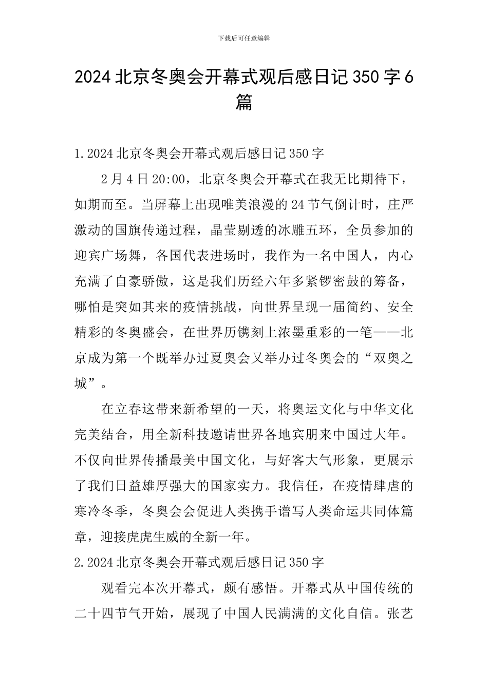 2024北京冬奥会开幕式观后感日记350字6篇_第1页