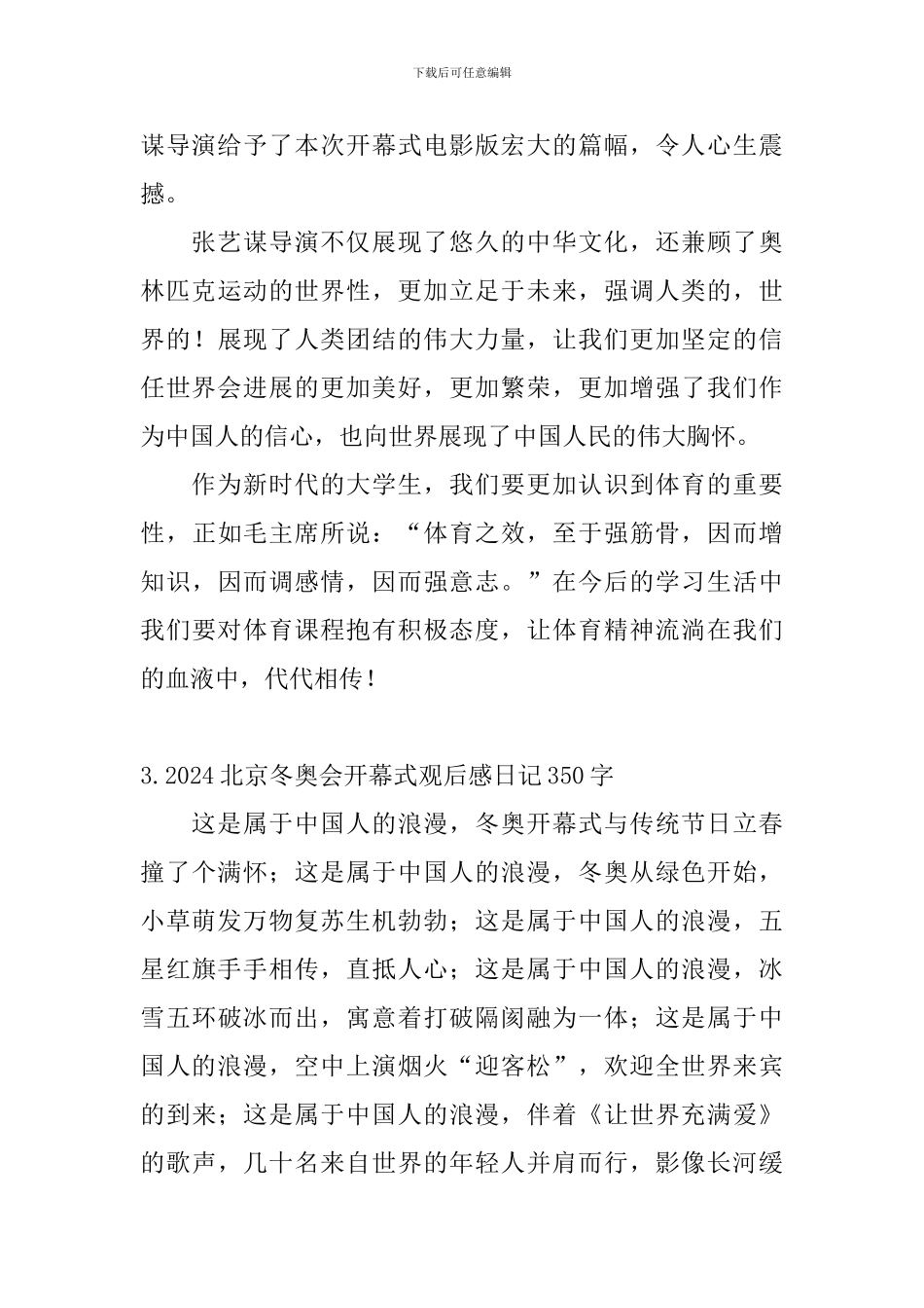 2024北京冬奥会开幕式观后感日记350字6篇_第2页