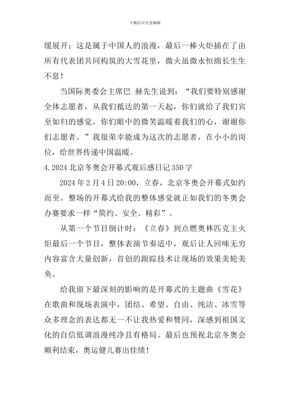 2024北京冬奥会开幕式观后感日记350字6篇_第3页