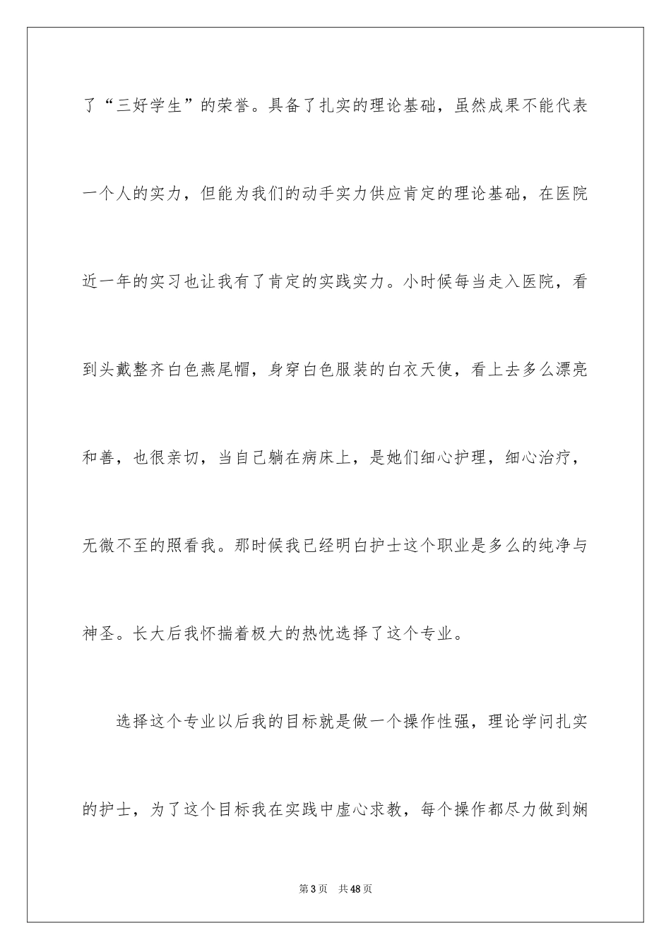 2024个人自荐信_9_第3页