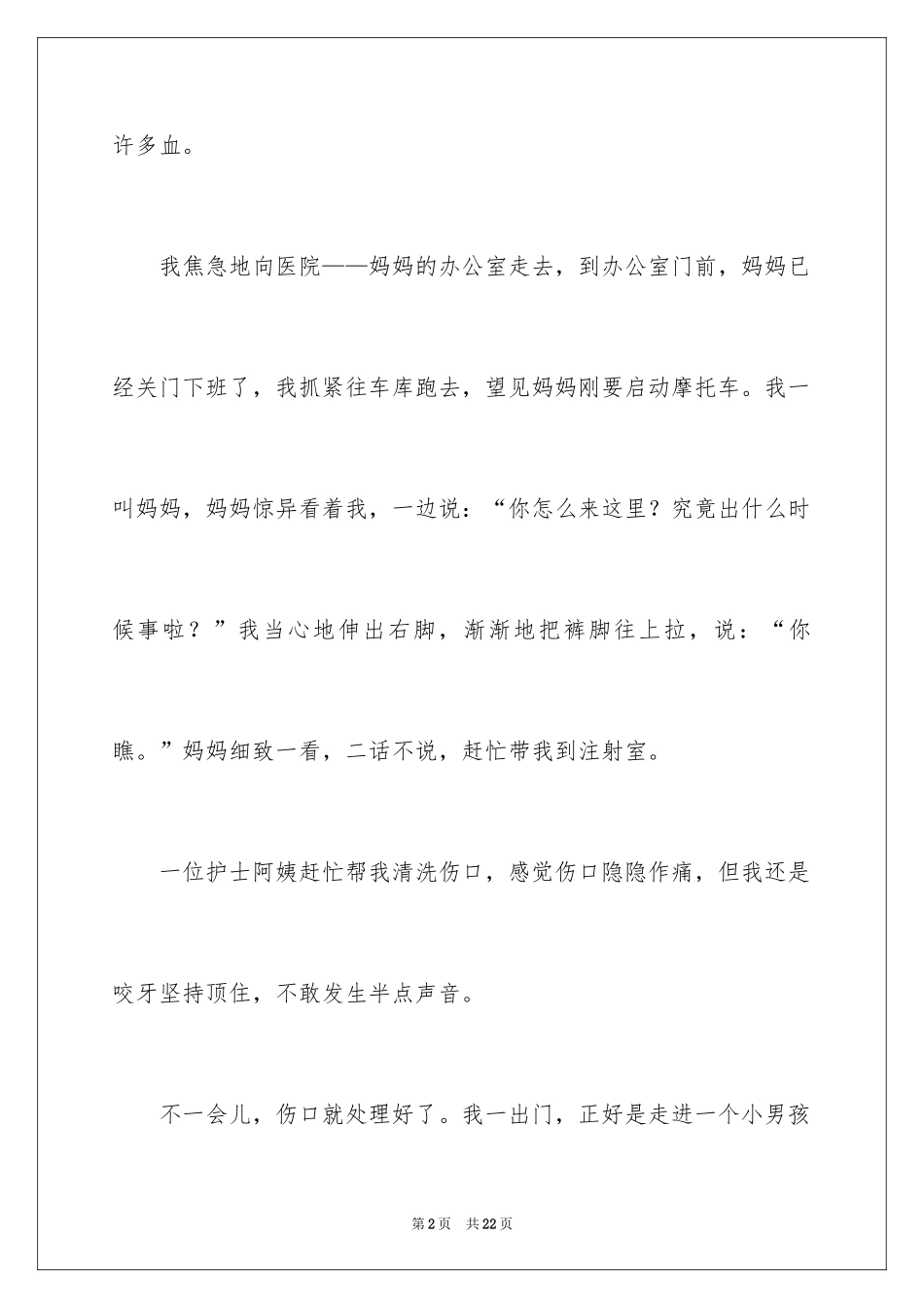 2024初中周记_308_第2页