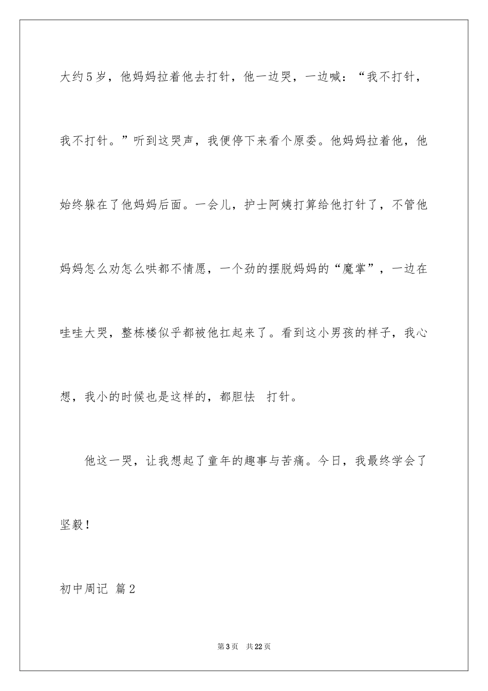 2024初中周记_308_第3页