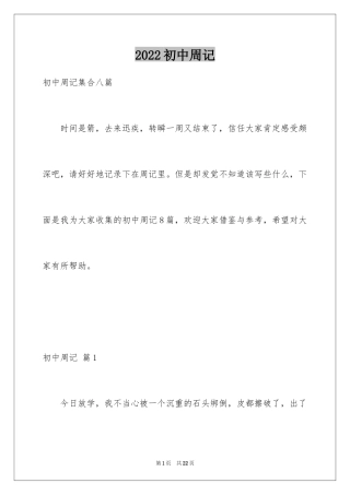 2024初中周记_308