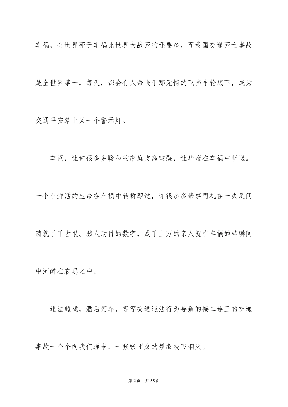 2024交通安全教育心得体会_14_第2页