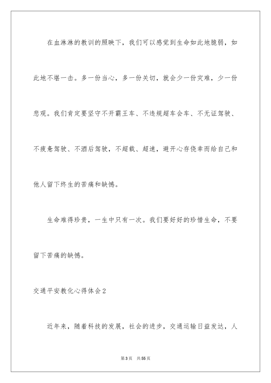 2024交通安全教育心得体会_14_第3页