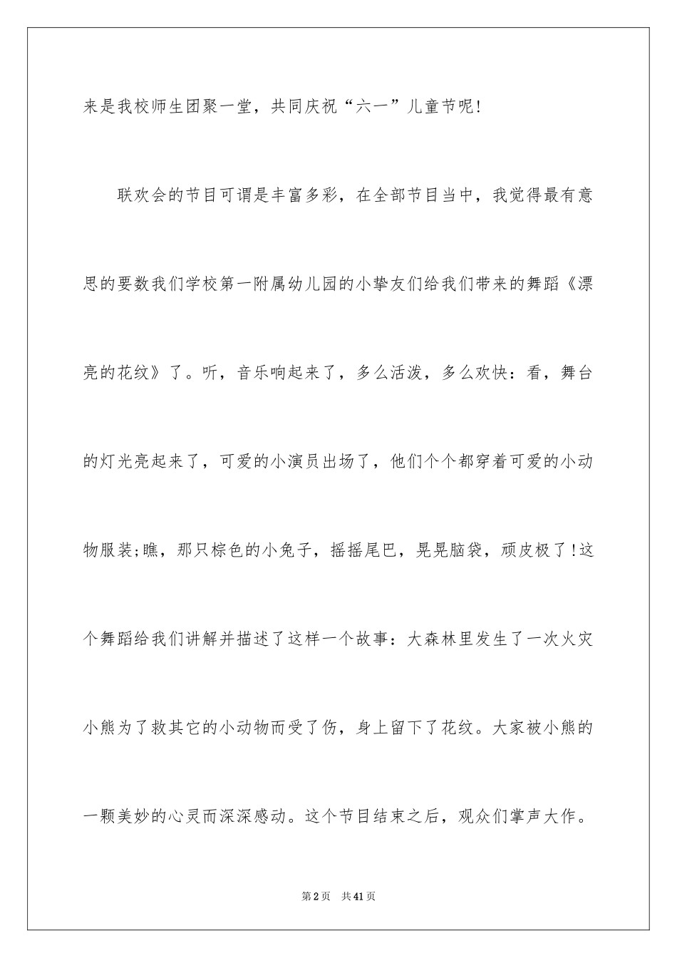 2024六一儿童节日记_64_第2页