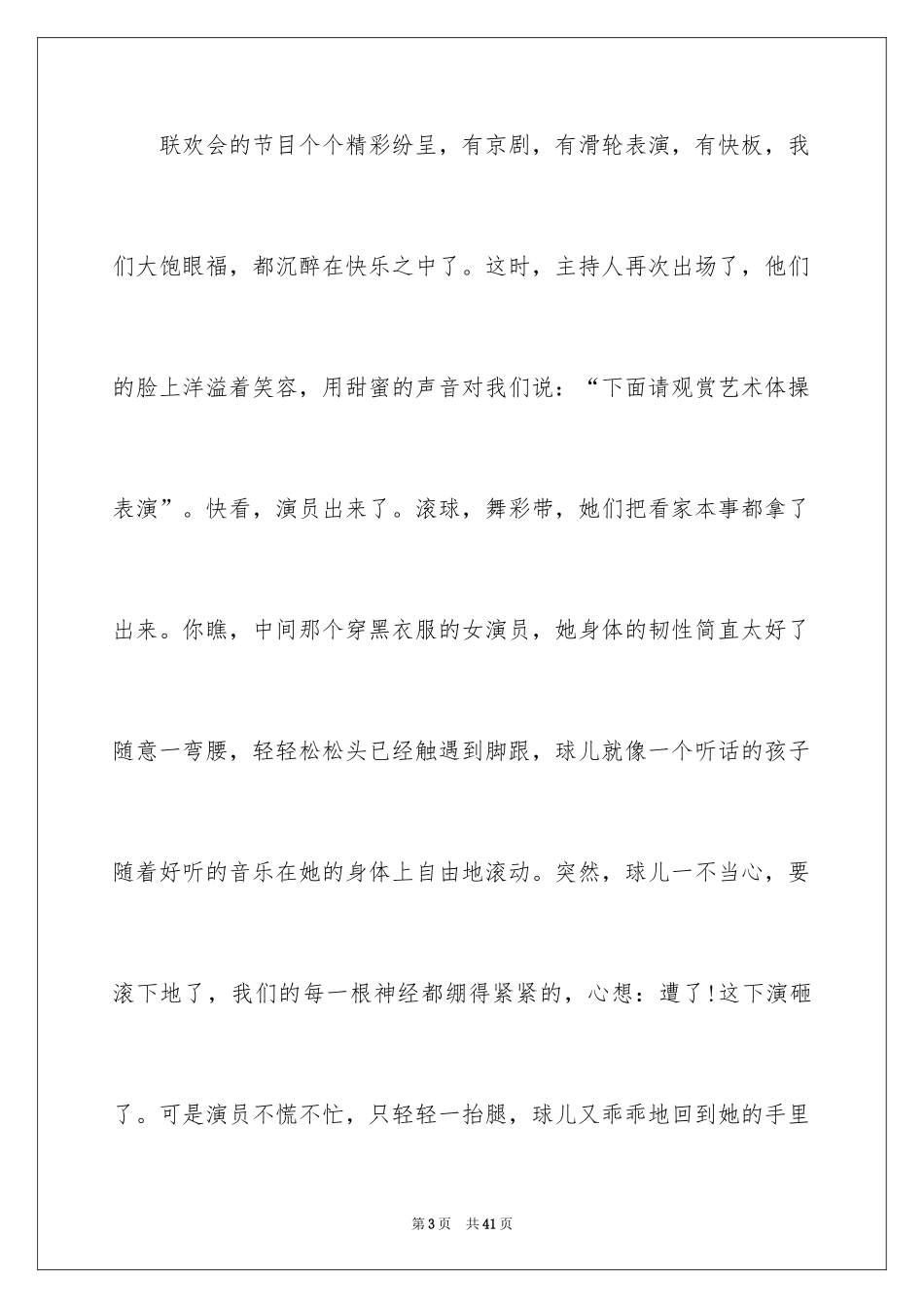 2024六一儿童节日记_64_第3页