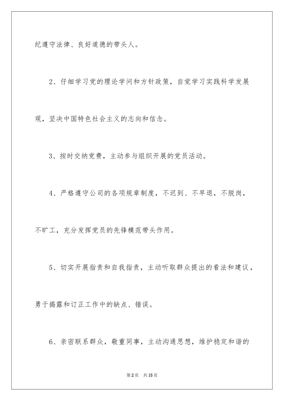 2024党员个人公开承诺书_20_第2页