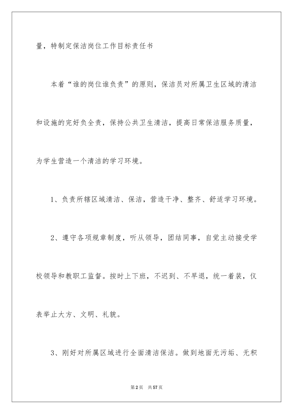 2024保洁责任书_第2页