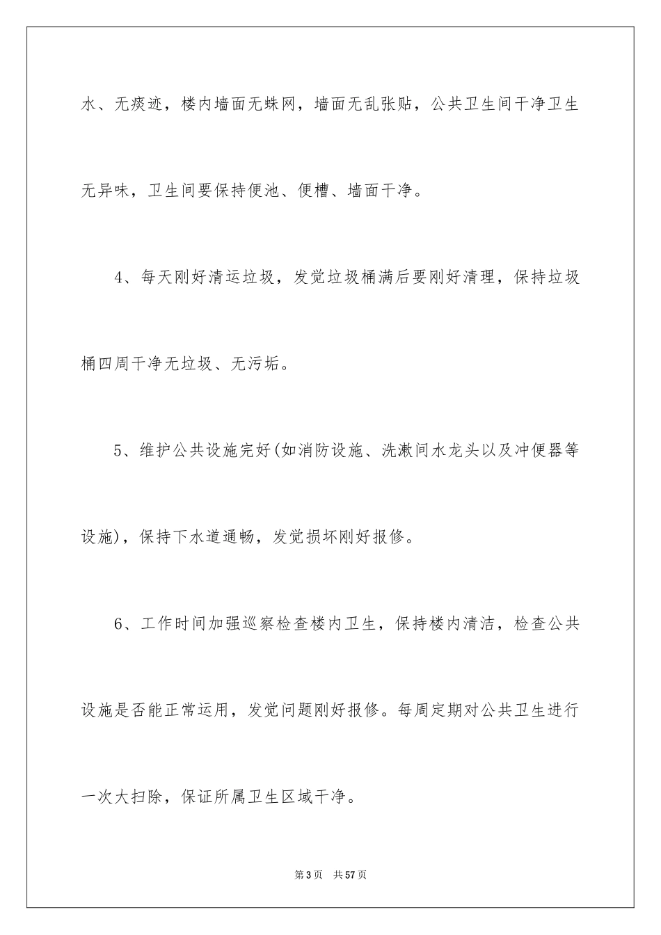 2024保洁责任书_第3页