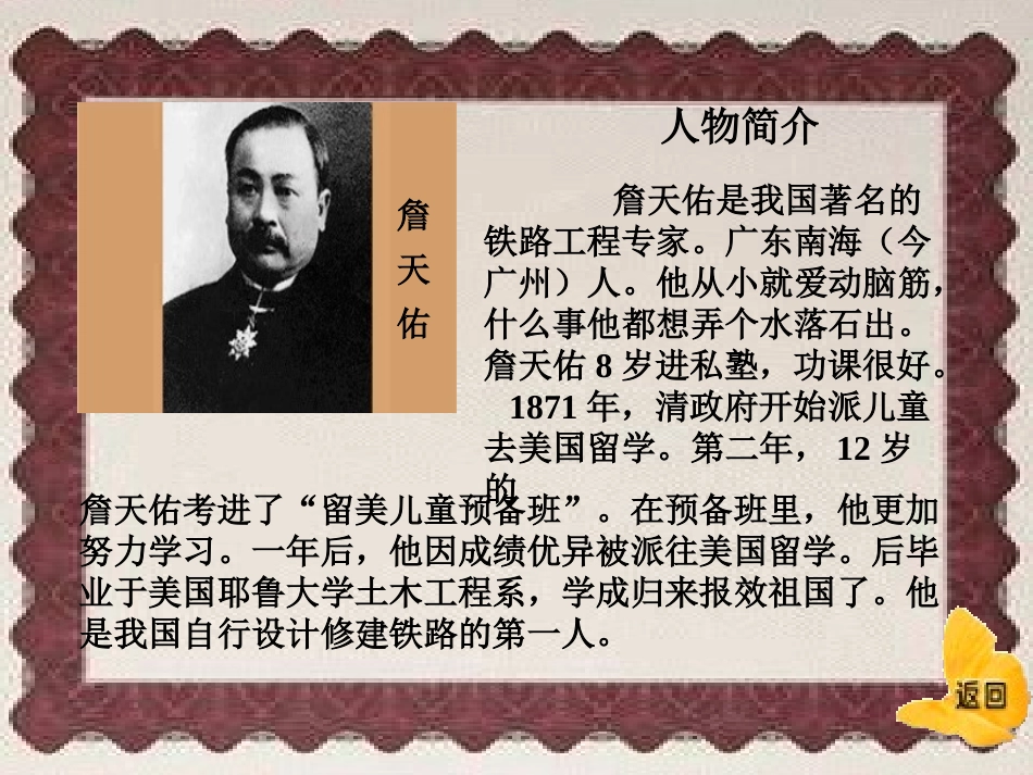 课件S版六年级语文《詹天佑》_第2页