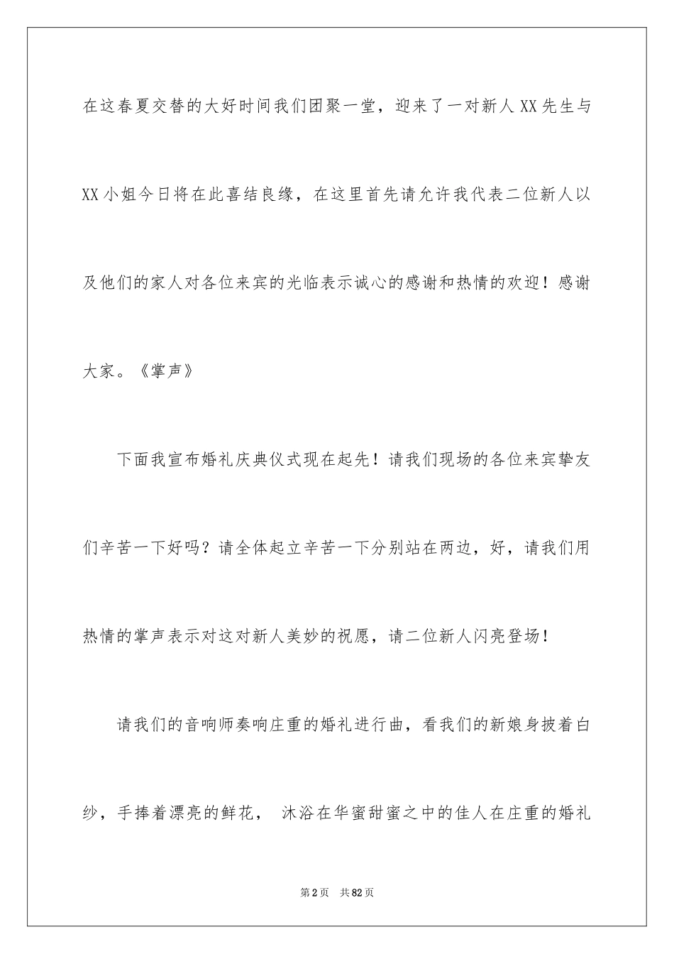 2024司仪演讲稿_1_第2页