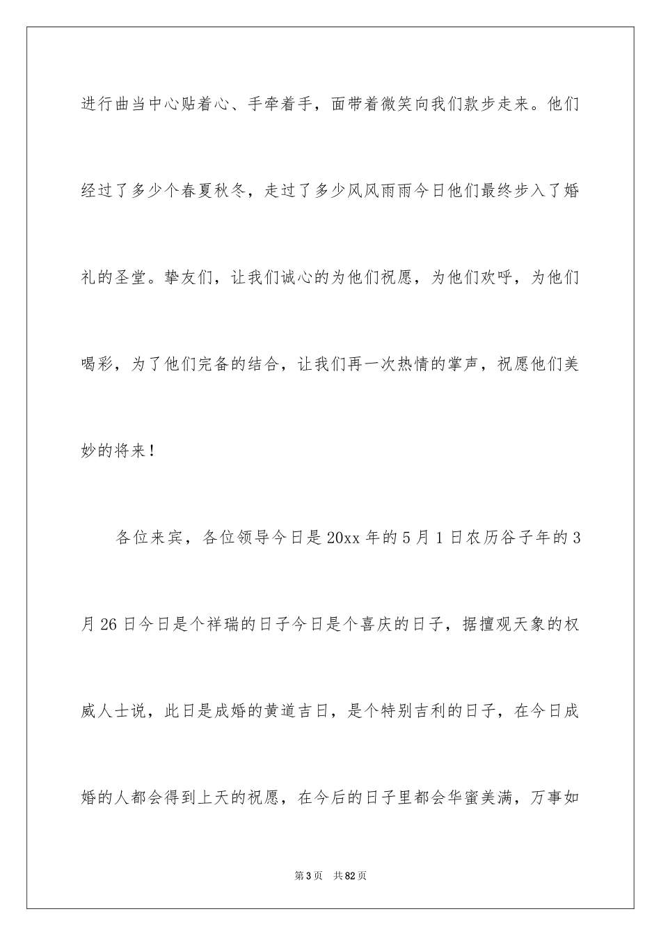 2024司仪演讲稿_1_第3页