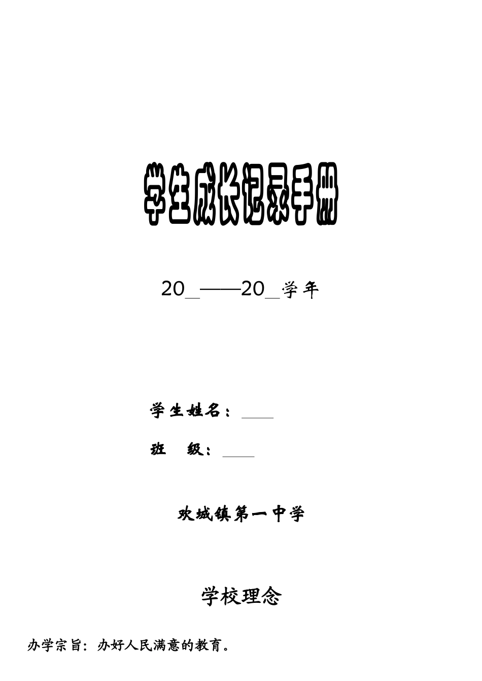 学生成长档案(10)_第1页