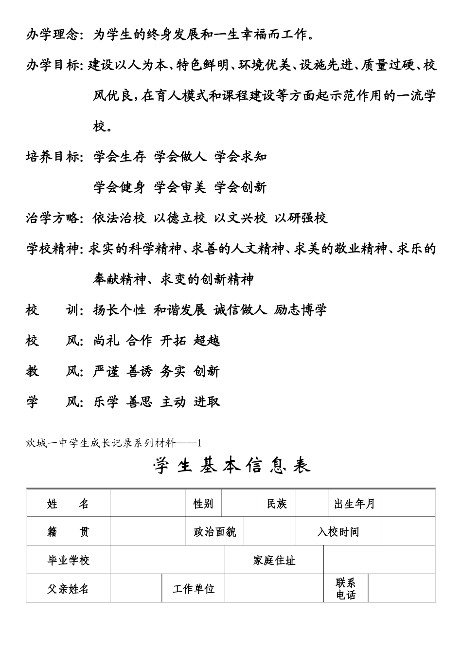 学生成长档案(10)_第2页