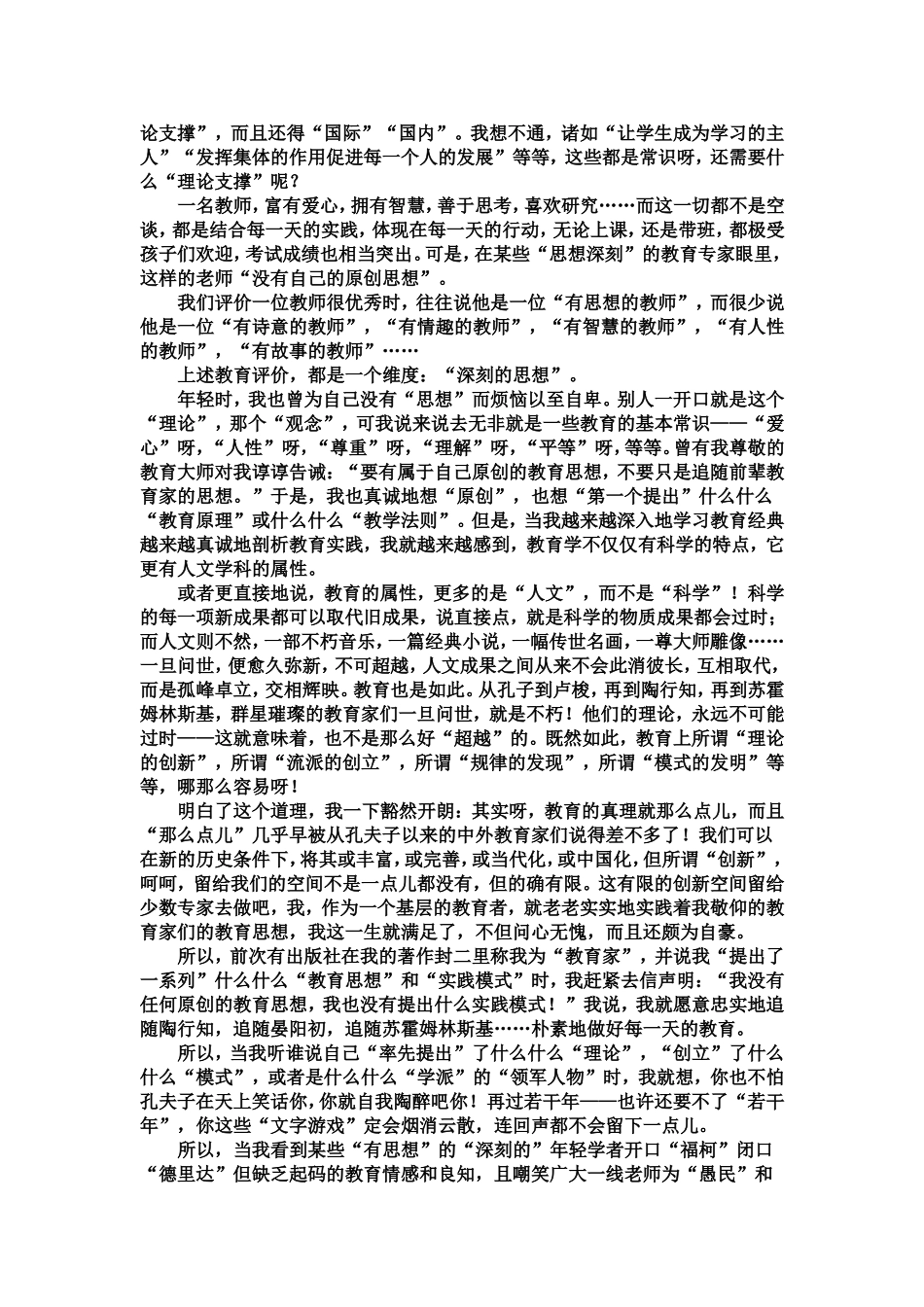 “深刻”不是教育的唯一尺度_第2页