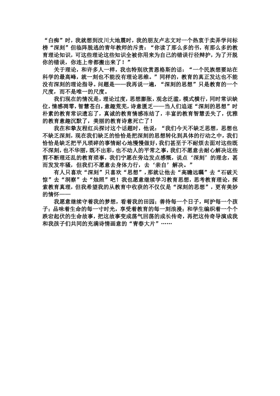 “深刻”不是教育的唯一尺度_第3页