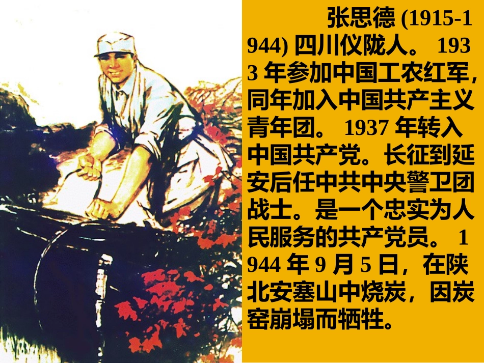 为人民服务课件_第2页