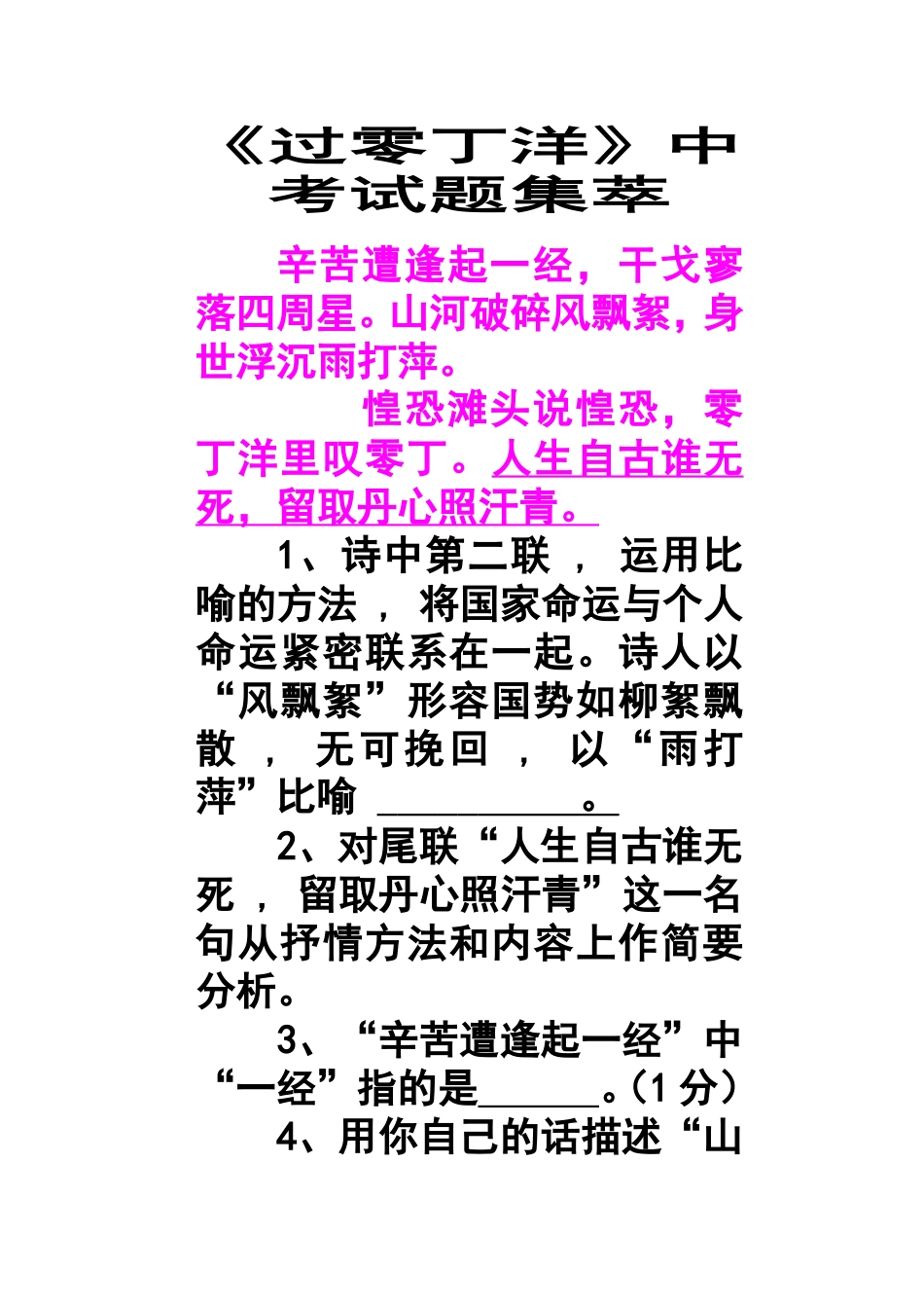 过零丁洋中考题_第1页