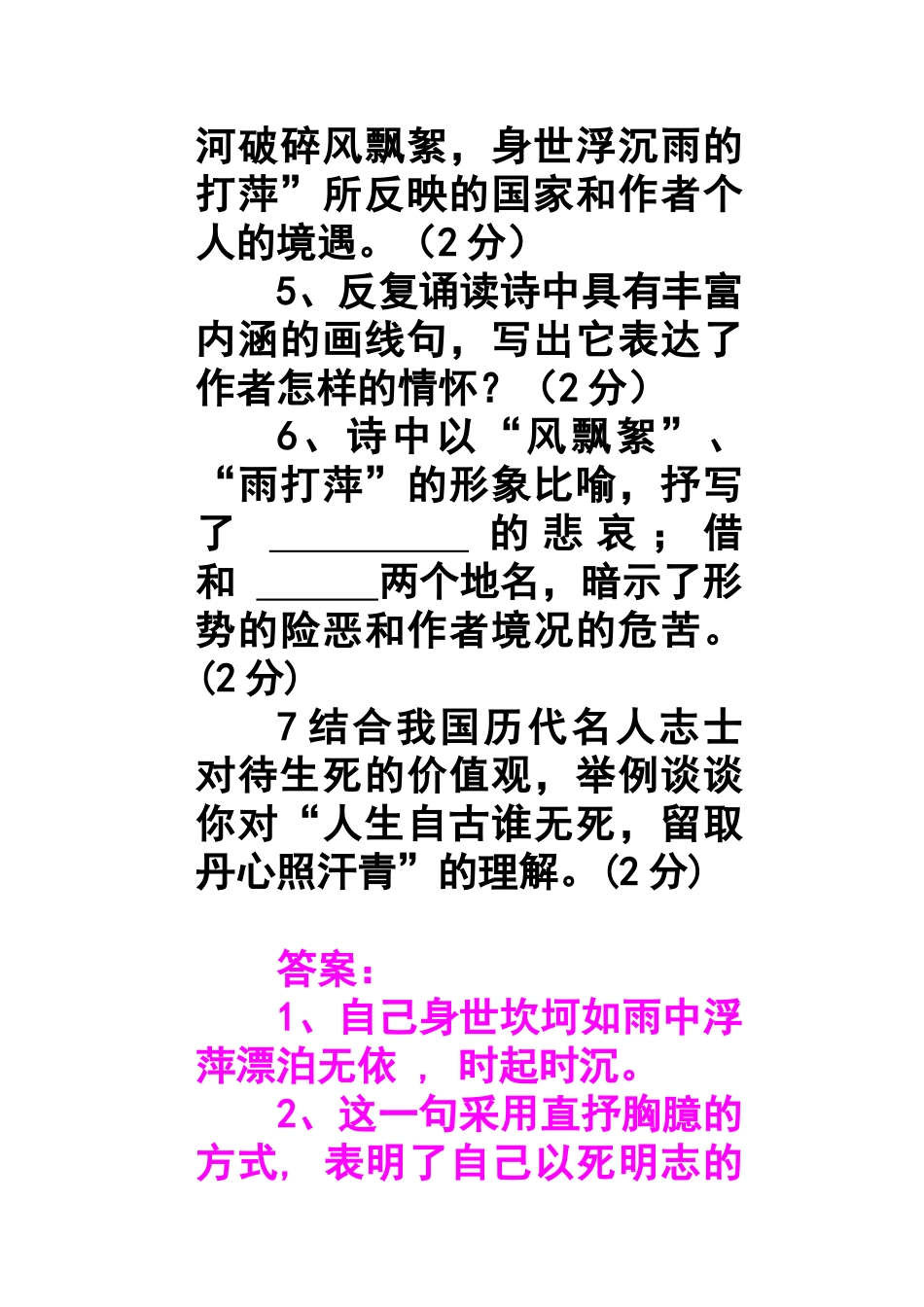 过零丁洋中考题_第2页