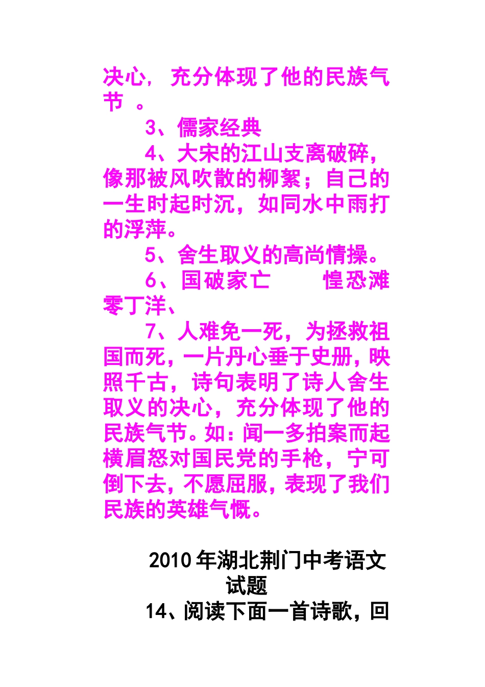 过零丁洋中考题_第3页