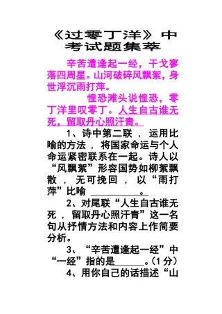 过零丁洋中考题