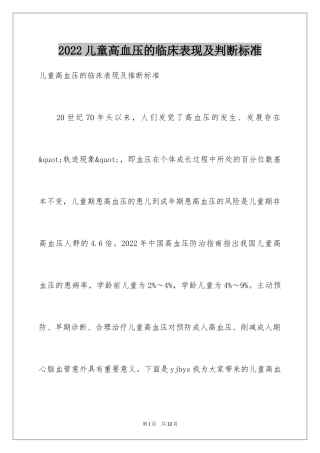 2024儿童高血压的临床表现及判断标准