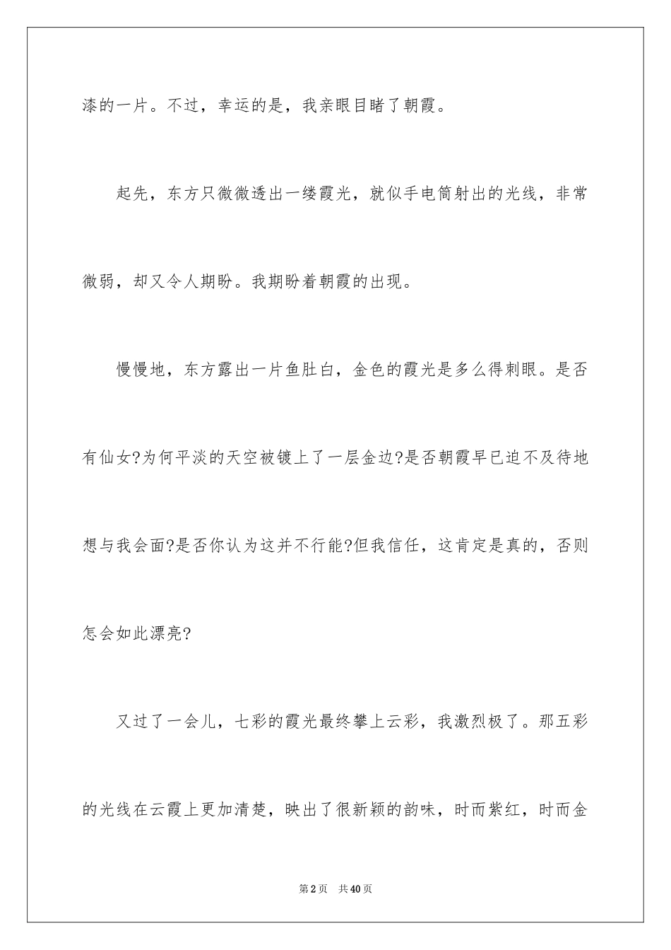 2024写景作文_28_第2页