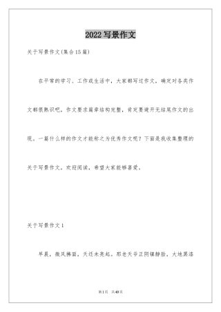 2024写景作文_28
