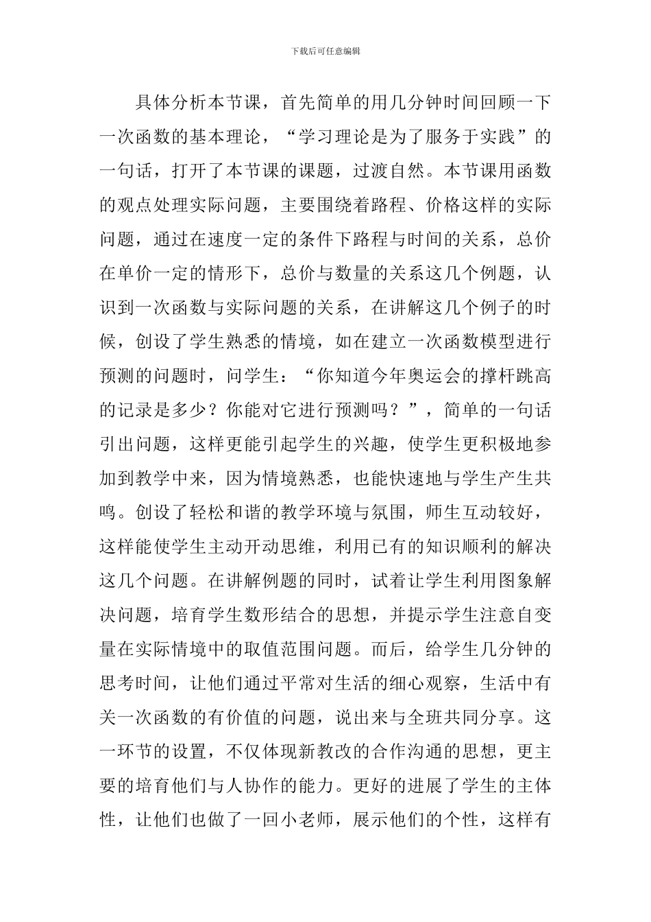 《一次函数》教学反思范文_第3页