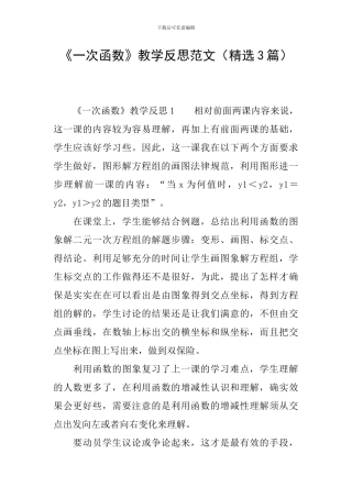 《一次函数》教学反思范文