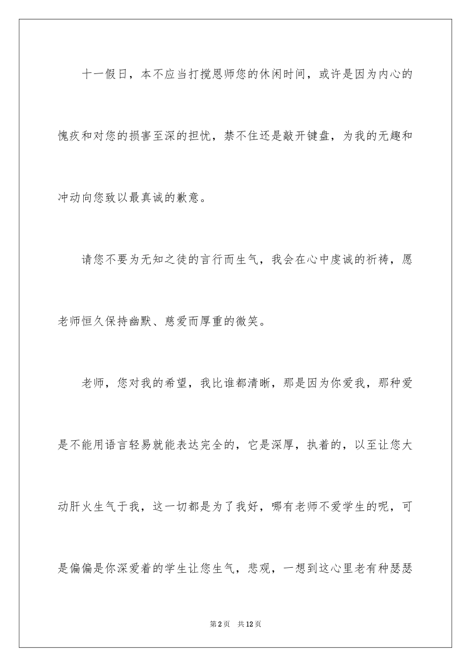 2024向老师道歉信_第2页