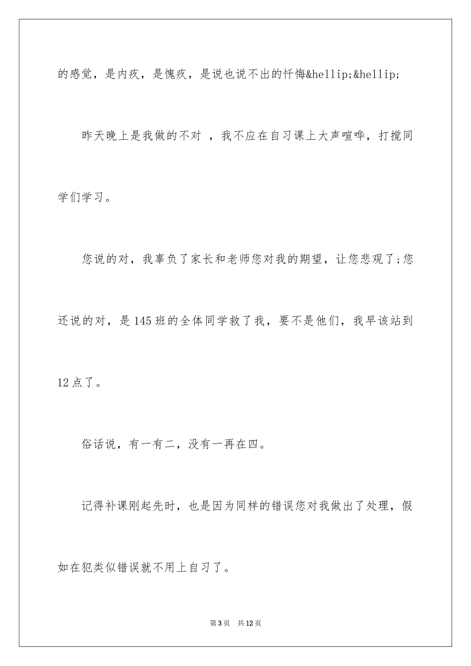 2024向老师道歉信_第3页