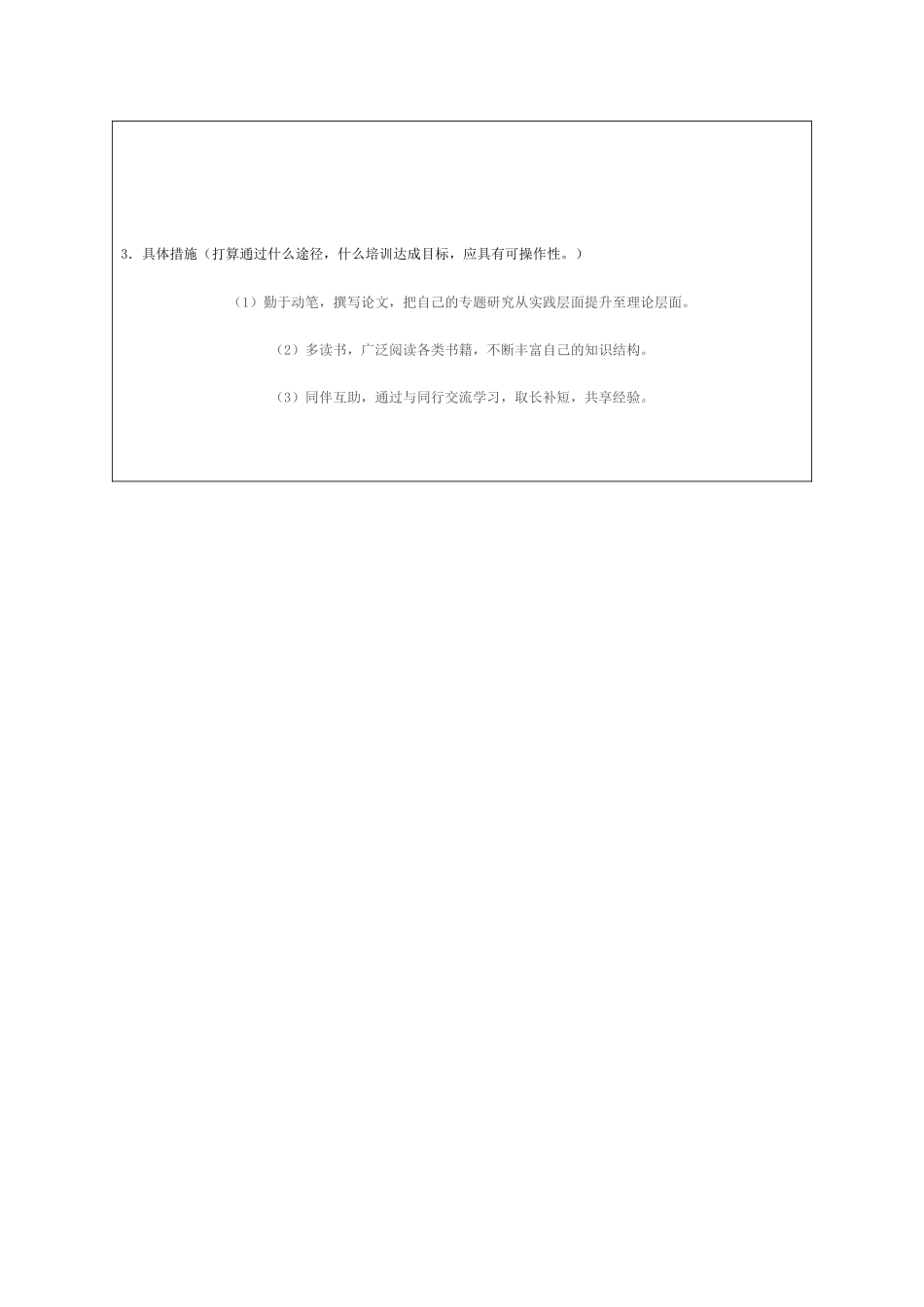 专业发展规划书03版[1]_第2页