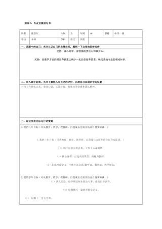 专业发展规划书03版[1]